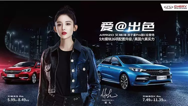 奇瑞汽车×火山小视频:明星微代言解锁汽车营销新玩法