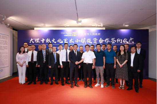 大理市人民政府携手广东天泰控股集团启幕十畝生活新发展