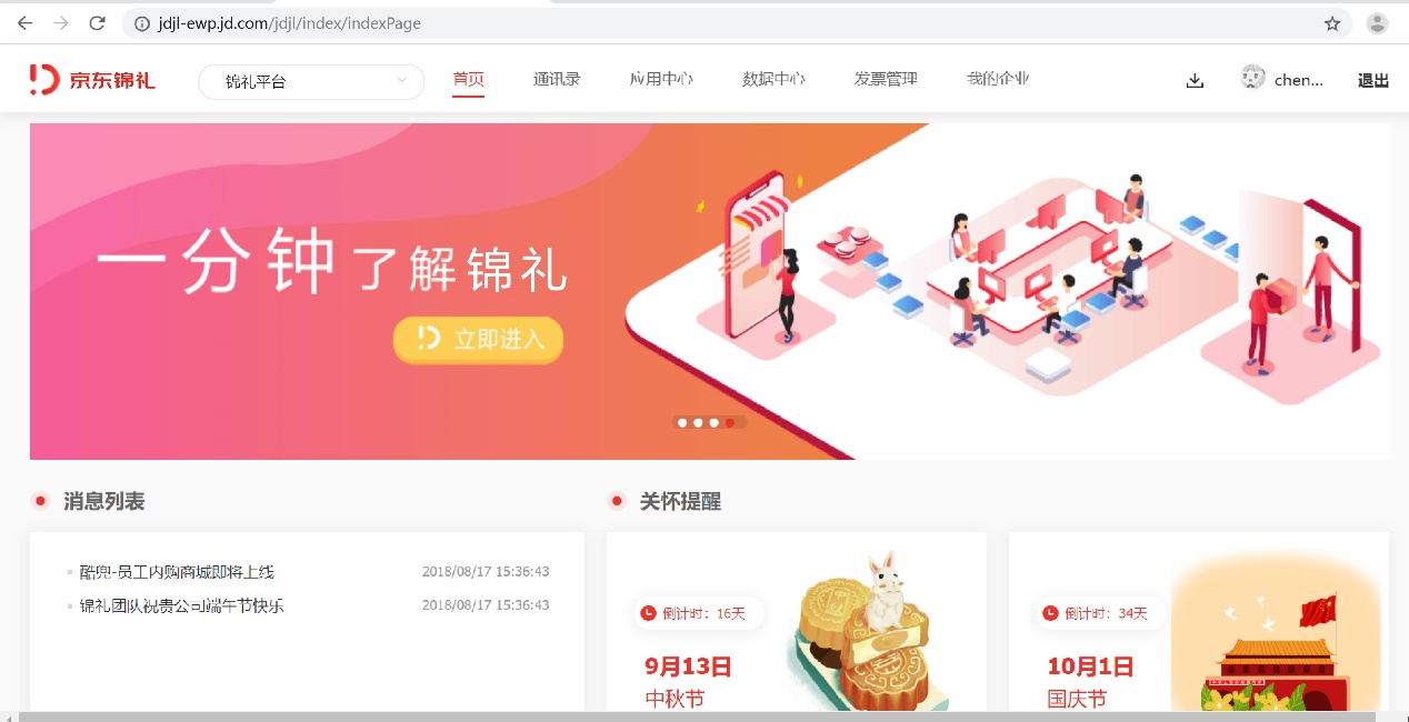 全员皆“锦鲤” 京东京喜更名“京东锦礼”加速人力资源多场景服务升级