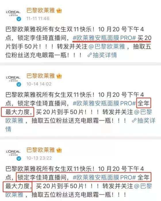 欧莱雅“全年最大力度”促销，为何成了“大热搜”