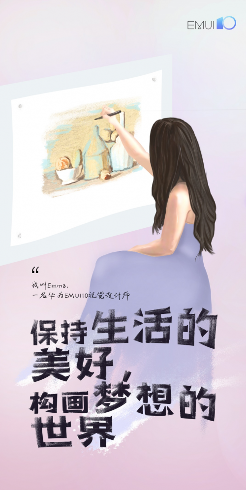 华为视觉设计师Emma：用画笔创作梦想的世界