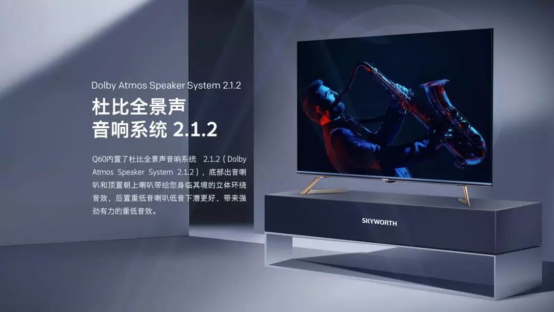 创维联袂杜比，探索电视音响行业未来