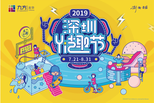 国际IP+亲子场景+社交中心，深圳YI趣节成暑假“新宠”