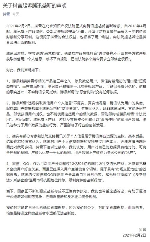 字节跳动对腾讯“宣战” “南山必胜客”这次能赢吗？