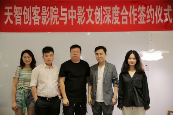 中影文创与天智创客影院深度合作的社会意义