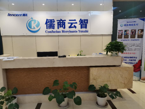 儒商云智开启人脸移动支付新篇章