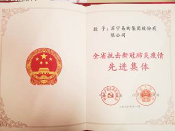 众志成城显担当 苏宁易购一线快递员和客服获抗疫先进个人表彰