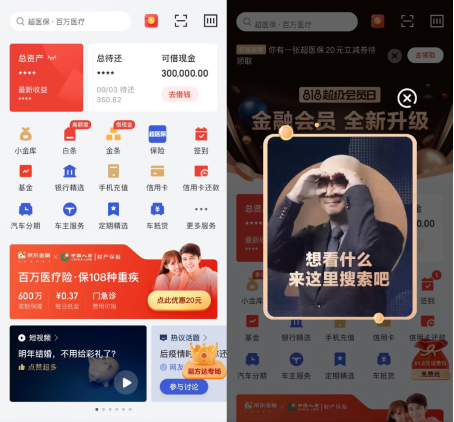 京东金融与金融机构携手 成为他们的＂第二增长场景＂