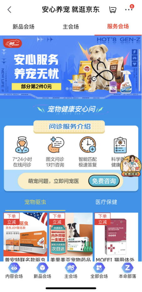 京东宠物升级“安心养宠”计划  上线视频问诊服务
