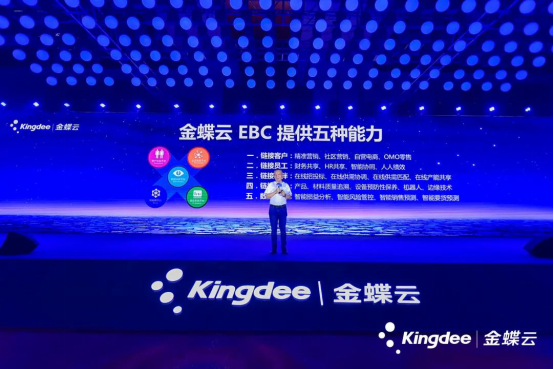 金蝶云全球用户大会召开 发布金蝶云·苍穹3.0