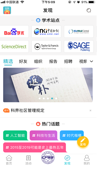 “科界”连结科技界
