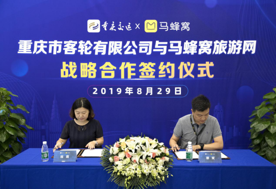 马蜂窝与重庆客轮公司达成战略合作，打造“互联网+旅游”融合范本