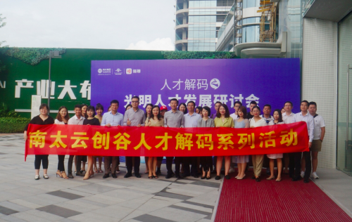 猎聘携手南太集团助力深圳光明区人才发展