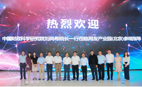 用友与财科院达成战略合作，共同推动财政数字化落地