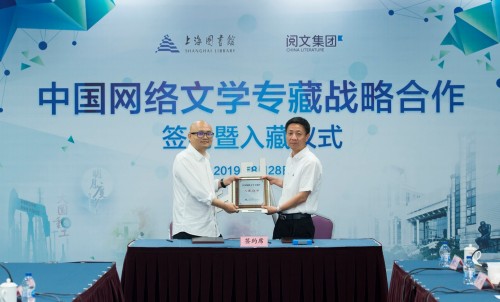 全国首个网络文学专藏库设立 阅文集团与上海图书馆达成战略合作