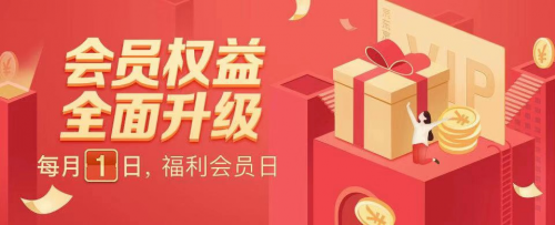 领福利、试新品、享专属客服，京东京造推出全新会员体系