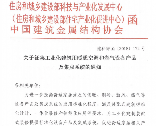 羽顺冷凝壁挂炉入选住建部建筑标准化推荐部品目录