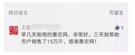 惠农网电商牛人王岩：热心助农的“及时雨”