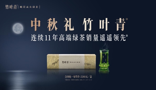中秋将至 国礼竹叶青领导高端礼品市场
