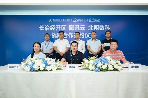 新基建布局加速 腾讯云工业云基地落户山西长治