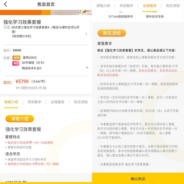 51Talk“超大课包”引关注 专家:违反了教育部门相关规定(图1) 51Talk“超大课包”引关注 专家:违反了教育部门相关规定(图1)