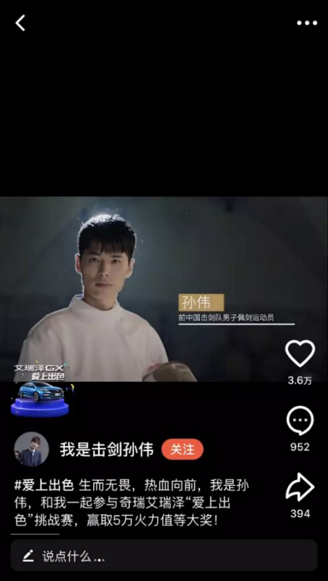 奇瑞汽车×火山小视频：明星微代言解锁汽车营销新玩法(图3)