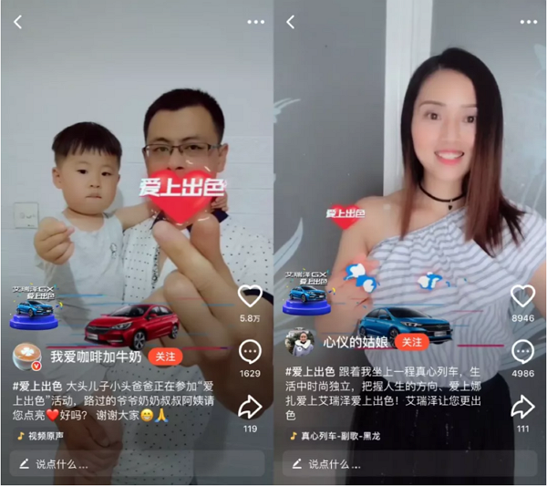 奇瑞汽车×火山小视频：明星微代言解锁汽车营销新玩法(图4)