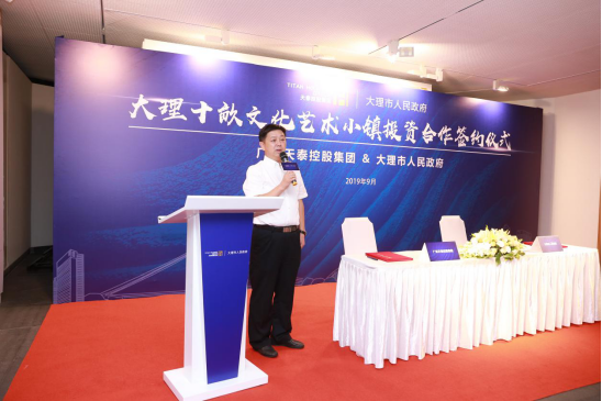 大理市人民政府携手广东天泰控股集团启幕十畝生活新发展(图2)