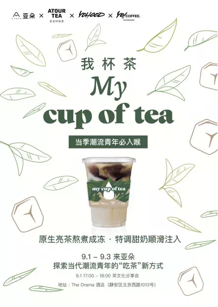 亚朵联合YOHOOD 打造潮流茶饮 共推“城市生活 原生力量”(图2)