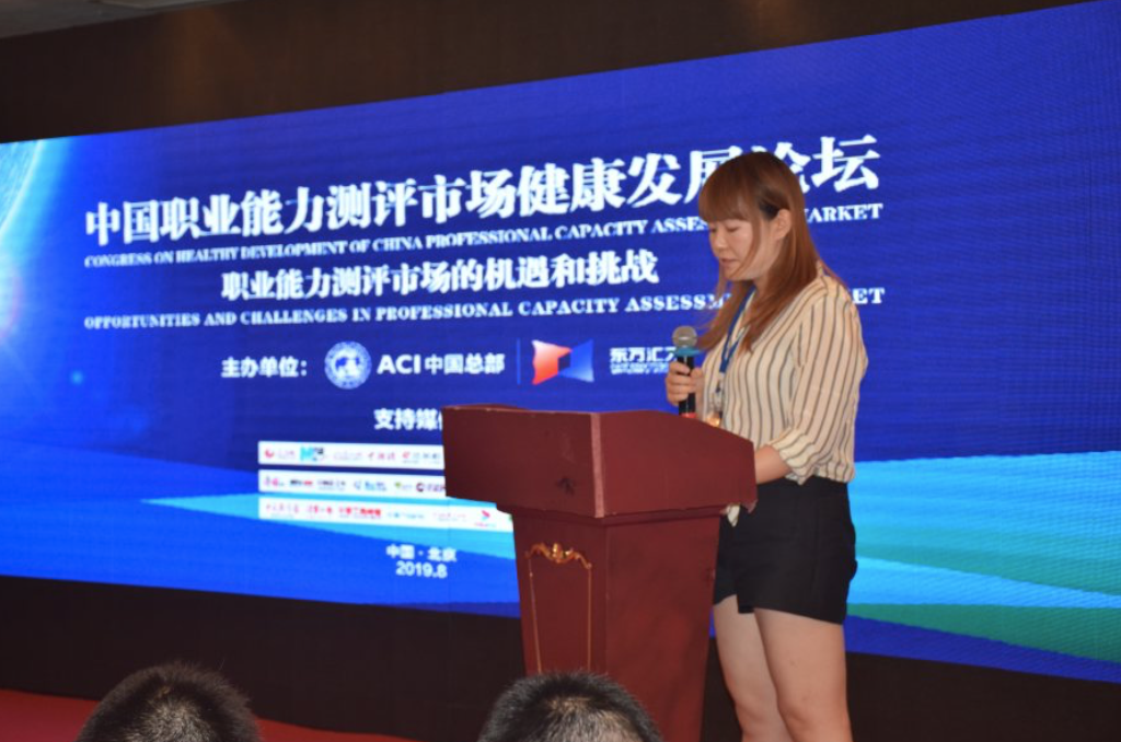 职业能力测评健康发展论坛在京召开 ACI中国总部负责人发表讲话(图3)