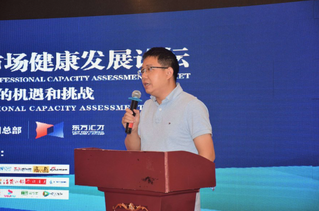 职业能力测评健康发展论坛在京召开 ACI中国总部负责人发表讲话(图4)