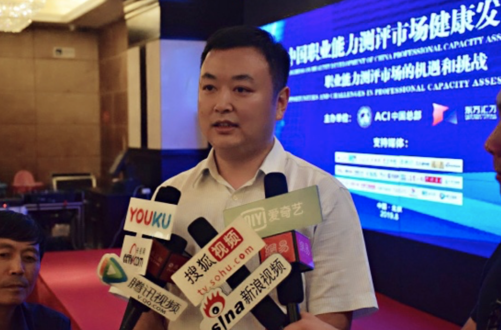 职业能力测评健康发展论坛在京召开 ACI中国总部负责人发表讲话(图6)