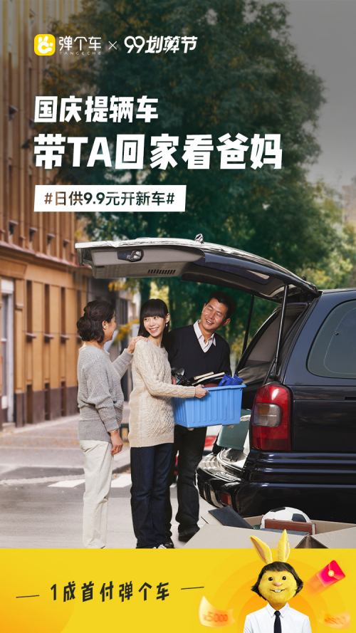 五千万补贴到底怎么用？弹个车99划算节攻略来了(图2)