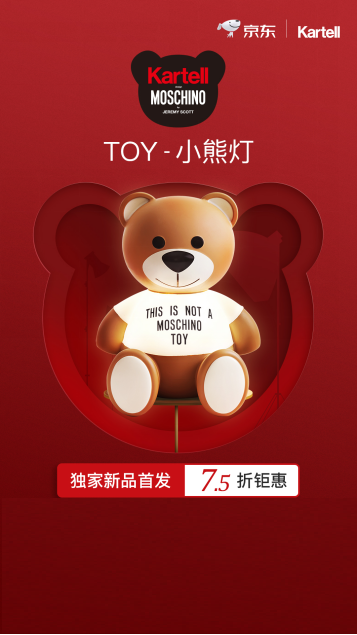 意大利奢侈品巨头携手 Kartell&MOSCHINO小熊灯京东独家首发(图1) 意大利奢侈品巨头携手 Kartell&MOSCHINO小熊灯京东独家首发(图1)