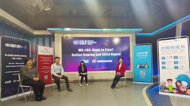 联合国互联网治理论坛 共话网络游戏与儿童权利(图3)
