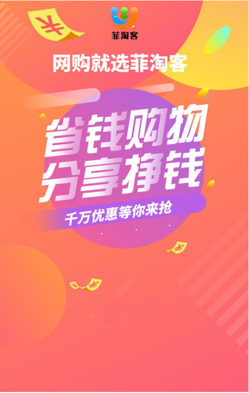 菲淘客：一个有着天天优质爆款特价产品的网上商城(图2)