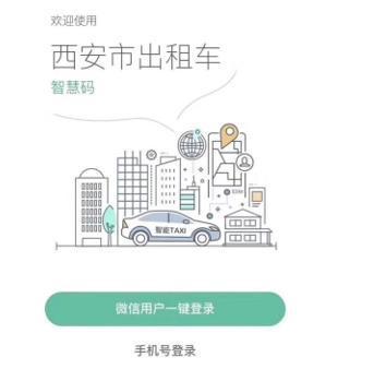 西安市民体验嘀嗒出行“出租车智慧码” 扬招打车变洋气了(图2) 西安市民体验嘀嗒出行“出租车智慧码” 扬招打车变洋气了(图2)