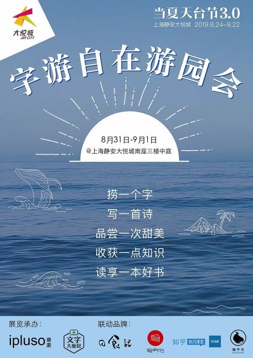 字游自在，和ipluso意索一起来文字的海洋快乐冲浪！(图1)