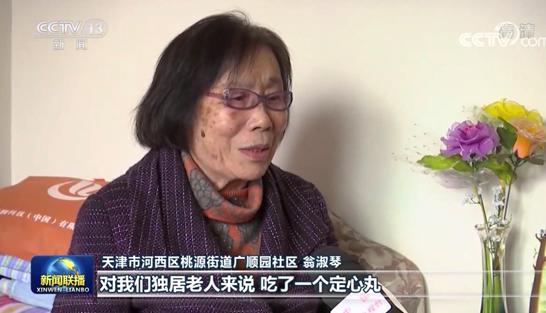 京东云在天津的智慧养老平台被《新闻联播》点赞(图2)