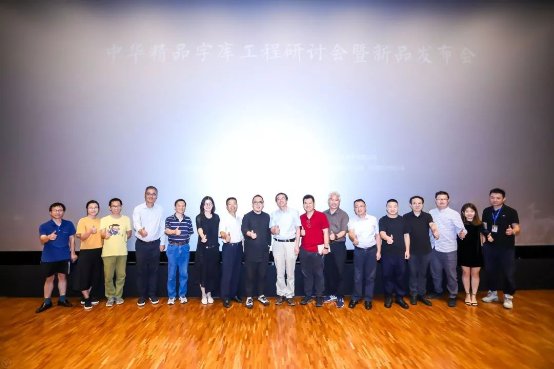 方正电子揭秘“中华精品字库工程”幕后故事 同期发布197款新字体(图2)