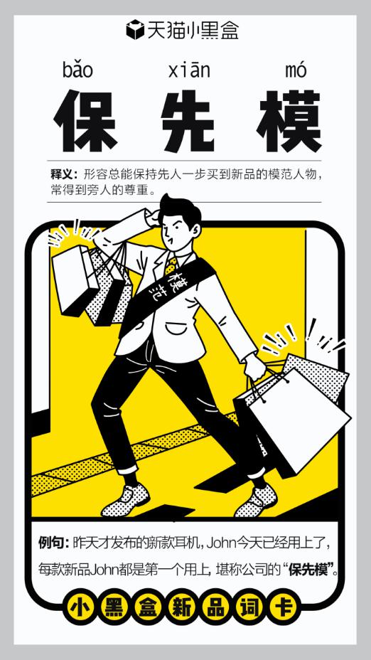 天猫小黑盒×蔡康永：让抢新力“先人一步”(图5)