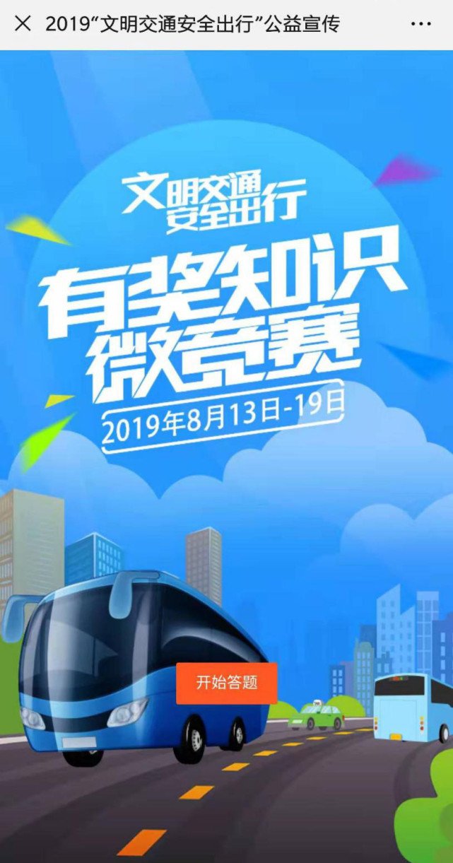 书写“文明出行”新名片，我们在行动！(图5)