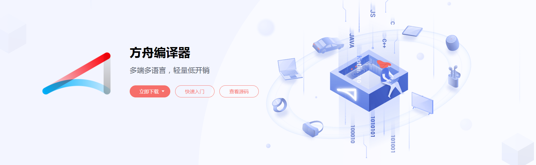 华为方舟编译器框架开源官网上线，开启行业生长之源！(图1)