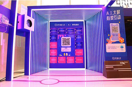 科大讯飞首家A.I.互动体验中心亮相合肥万象城(图3)