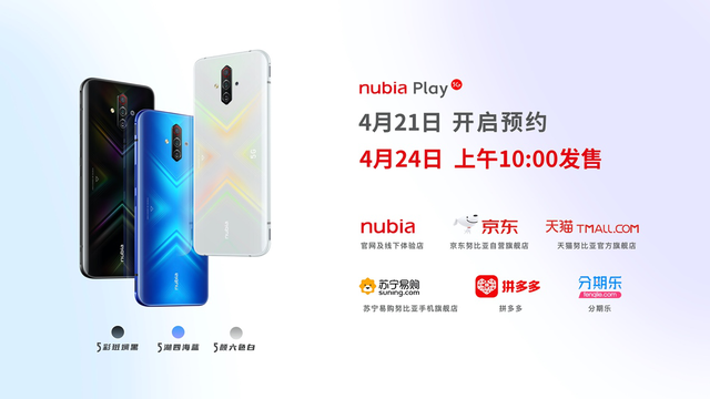 年轻化品牌升级 努比亚Play 5G手机及生态产品亮相(图28)