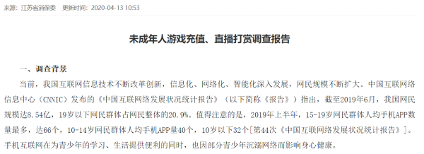 江苏消保委通报9款手游存隐患 2款网易游戏榜上有名(图1)