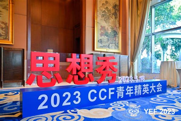 YEF2023在温州开幕 OPPO探索端云互融隐私计算打造“主动隐私”方案(图1)