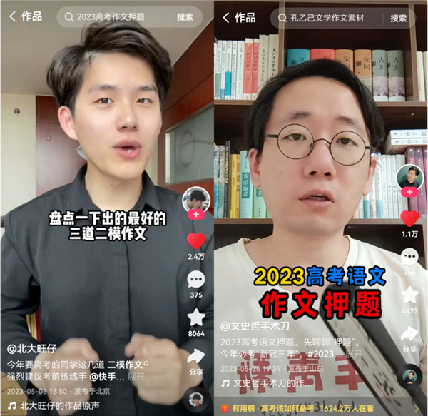 又是一年高考季！快手携百所高校、专家名师陪伴考生全力以赴 大胜归来(图2)