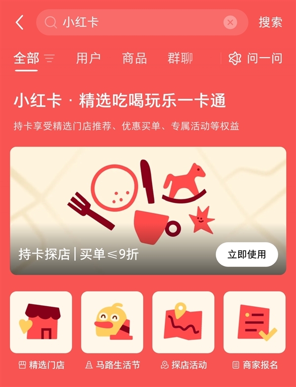 上线仅3个月！小红书宣布小红卡将暂停试运营(图2)