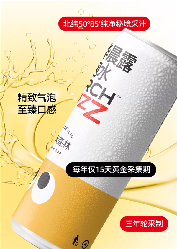 80%白桦树原汁:几米森林白桦晨露气泡水1元清仓(图4) 80%白桦树原汁:几米森林白桦晨露气泡水1元清仓(图4)